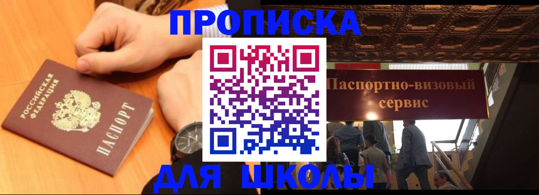регистрация для школы в Стародубе