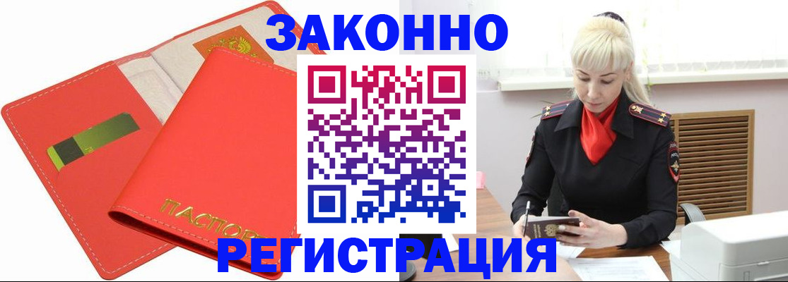 прописка для военкомата в Стародубе